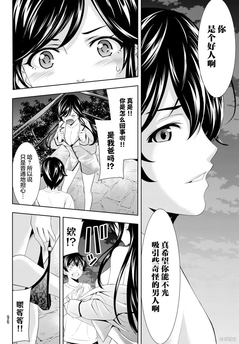 女神的露天咖啡厅 - 第111话 - 第14张图