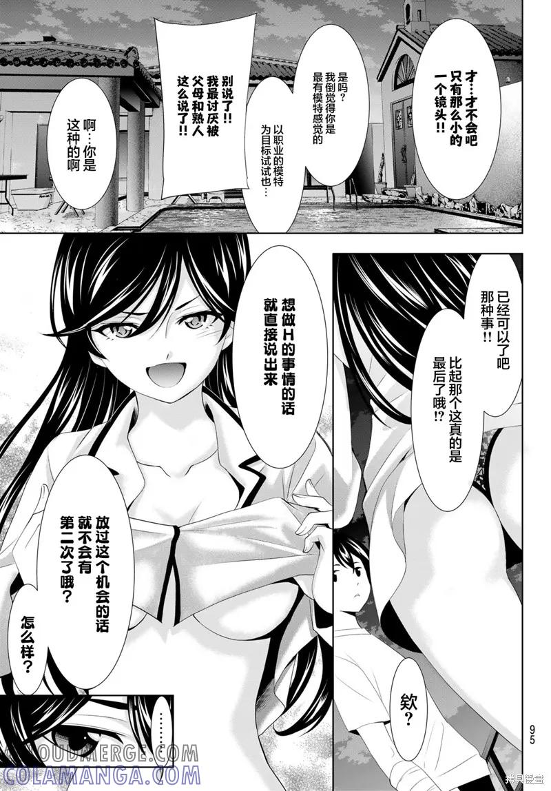 女神的露天咖啡厅 - 第111话 - 第13张图