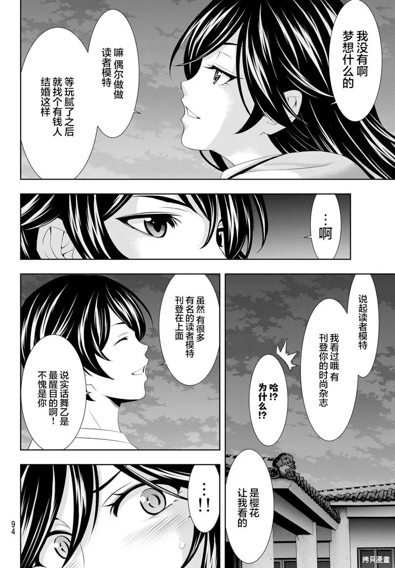 女神的露天咖啡厅 - 第111话 - 第12张图