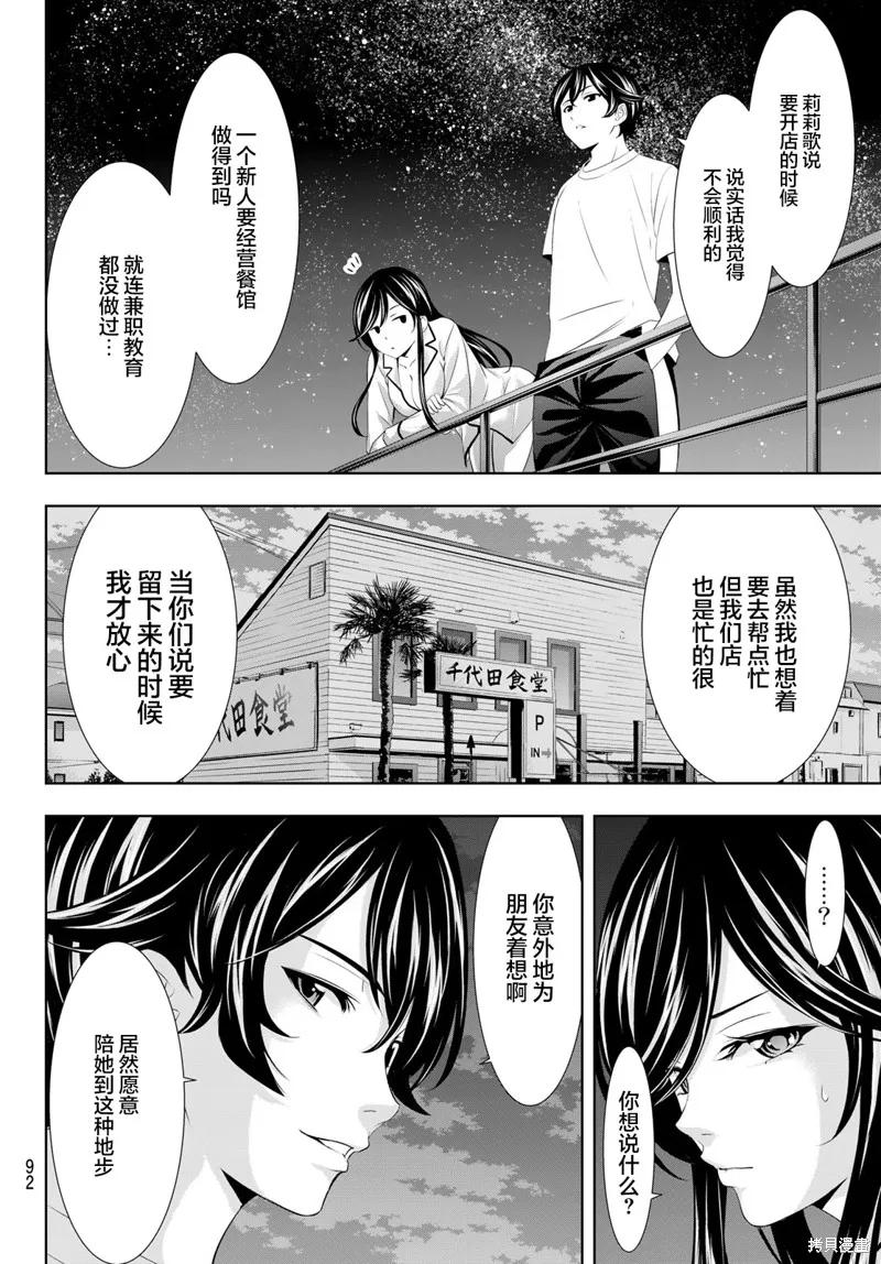 女神的露天咖啡厅 - 第111话 - 第10张图