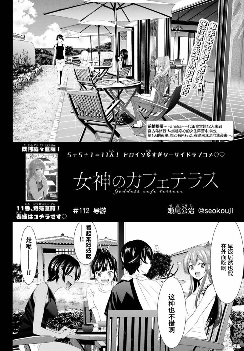 女神的露天咖啡厅 - 第112话 - 第2张图