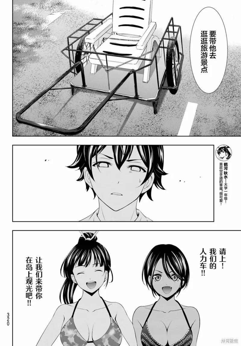 女神的露天咖啡厅 - 第112话 - 第6张图