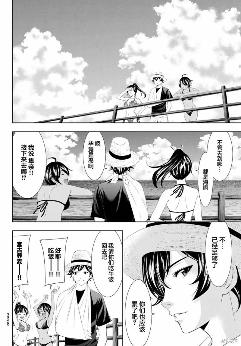 女神的露天咖啡厅 - 第112话 - 第14张图