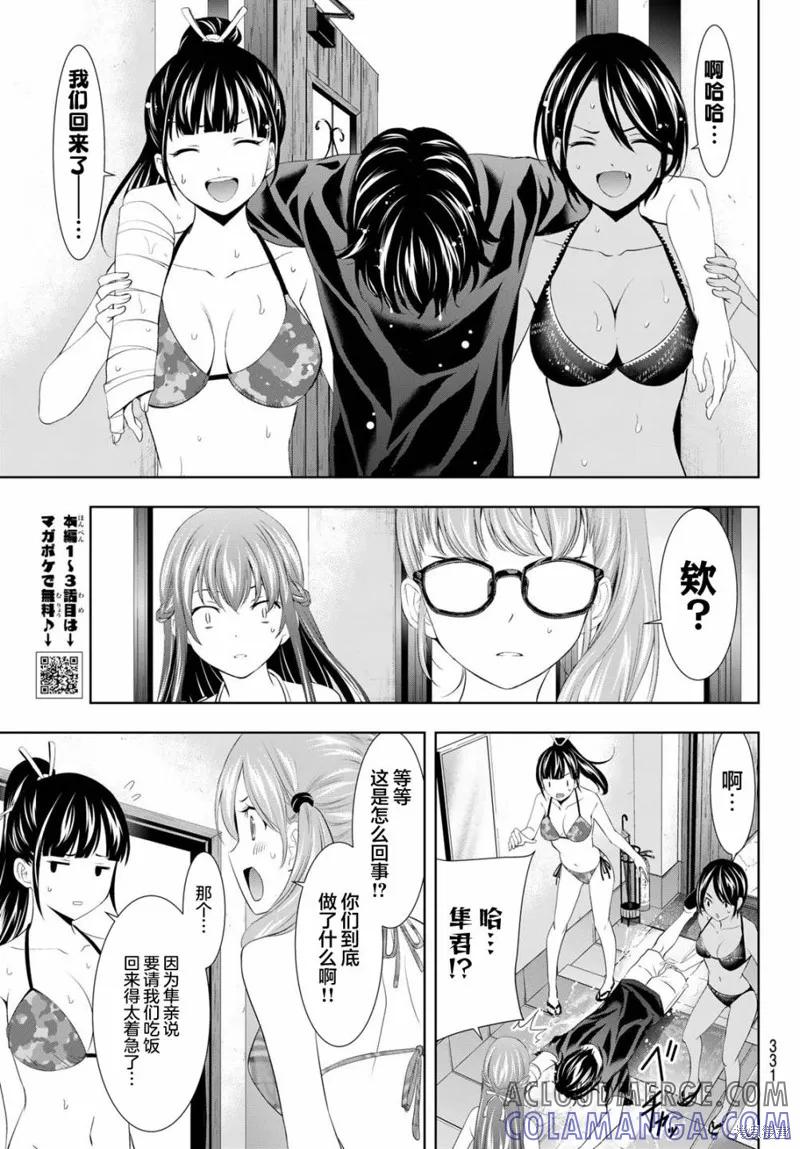 女神的露天咖啡厅 - 第112话 - 第17张图