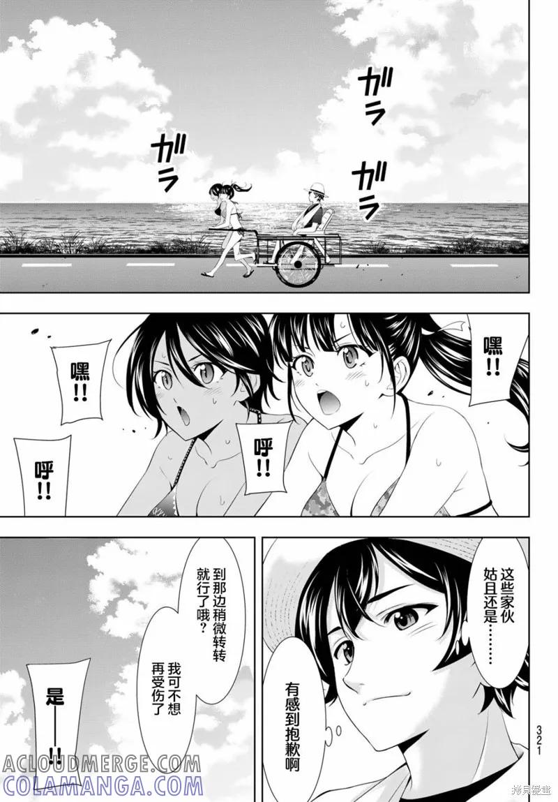 女神的露天咖啡厅 - 第112话 - 第7张图