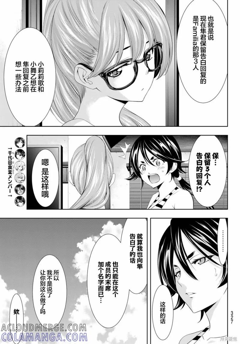 女神的露天咖啡厅 - 第112话 - 第13张图