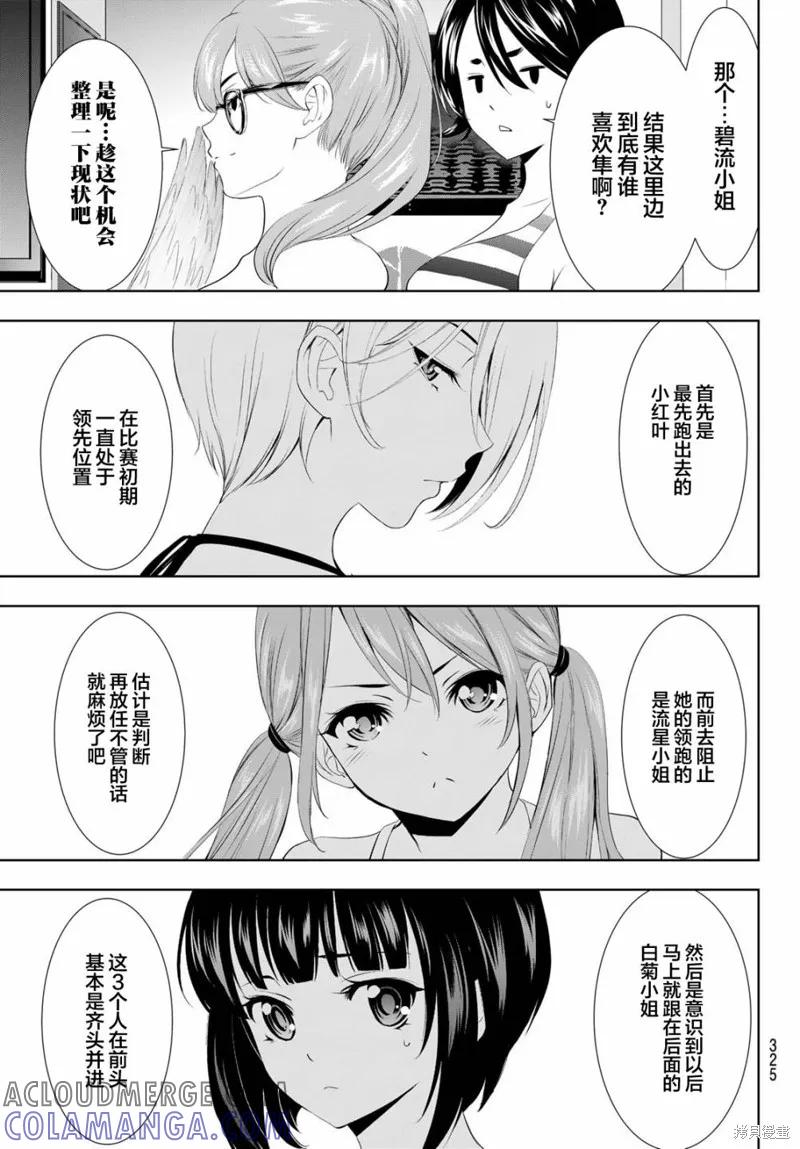 女神的露天咖啡厅 - 第112话 - 第11张图