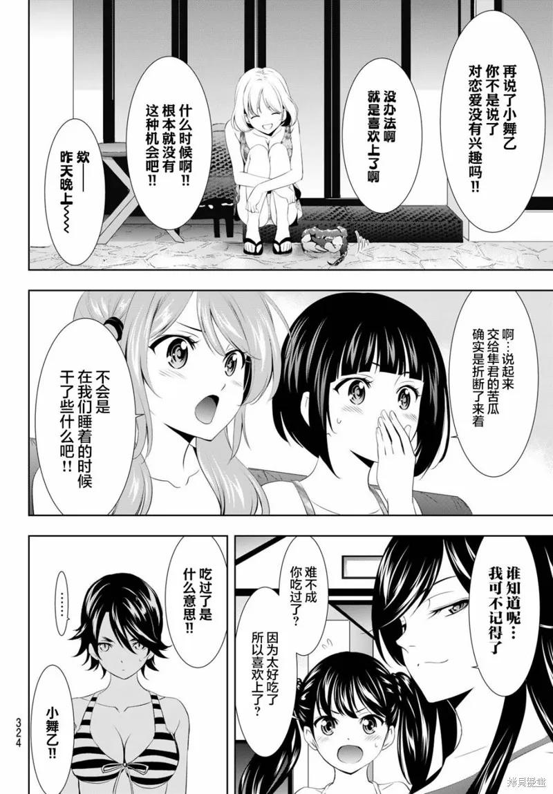 女神的露天咖啡厅 - 第112话 - 第10张图