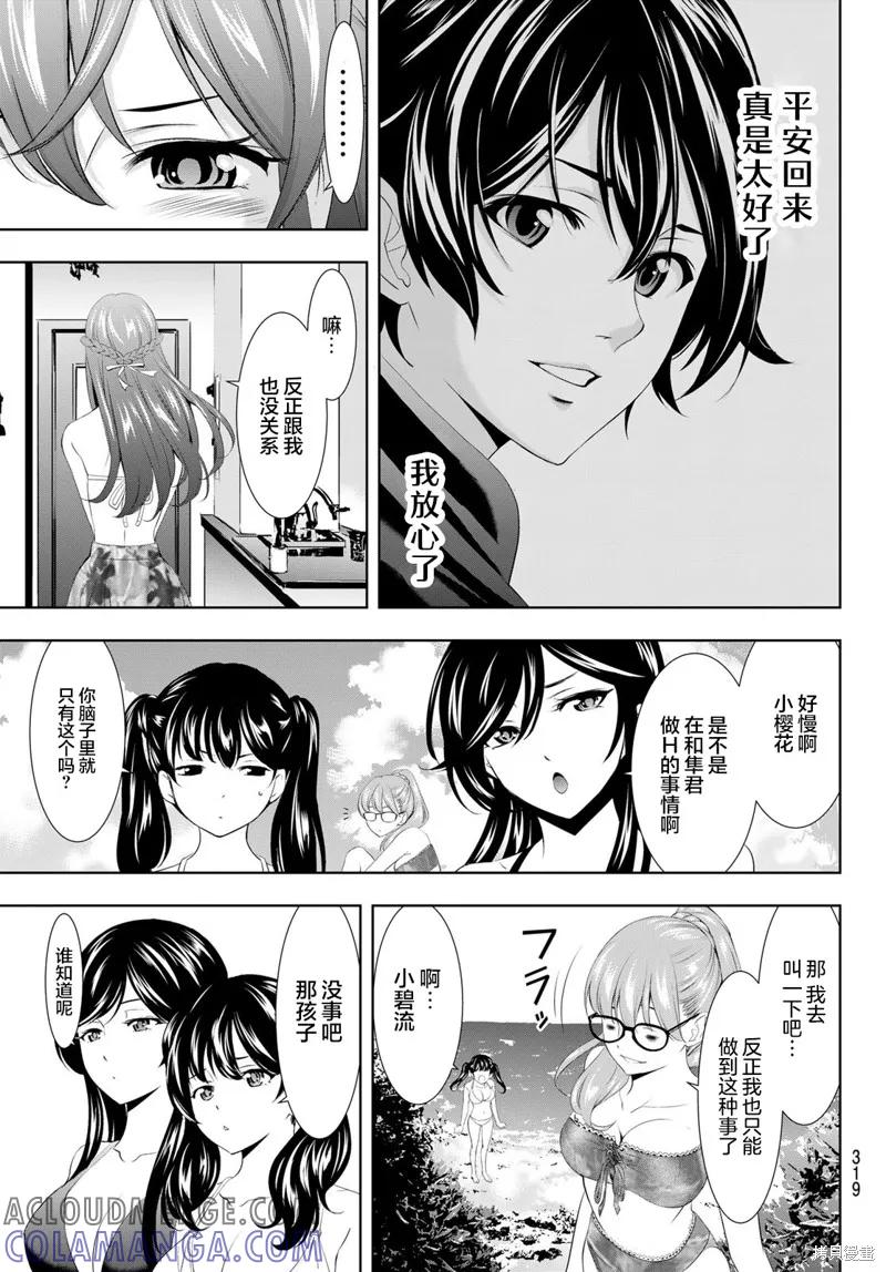 女神的露天咖啡厅 - 第113话 - 第13张图