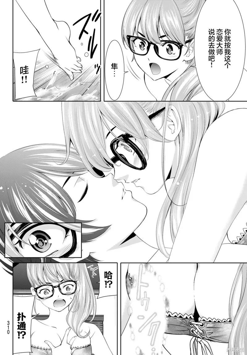 女神的露天咖啡厅 - 第113话 - 第4张图