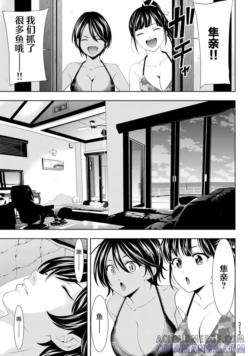 女神的露天咖啡厅 - 第113话 - 第7张图