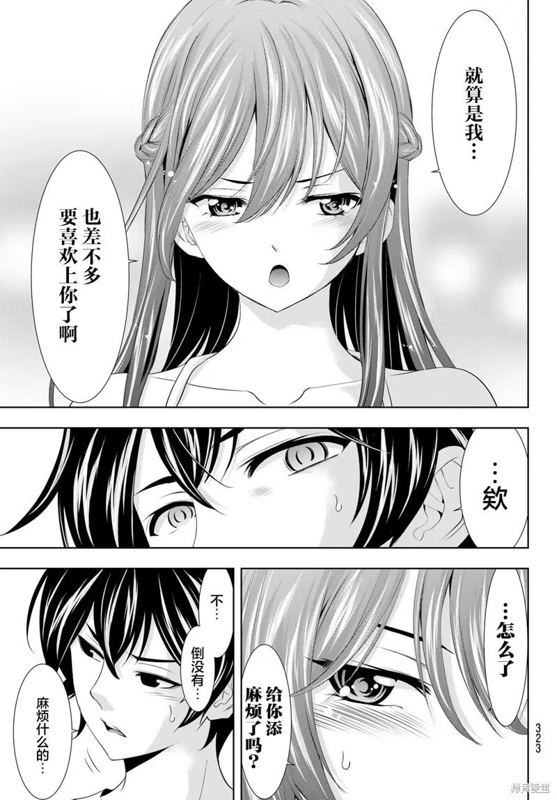 女神的露天咖啡厅 - 第113话 - 第16张图