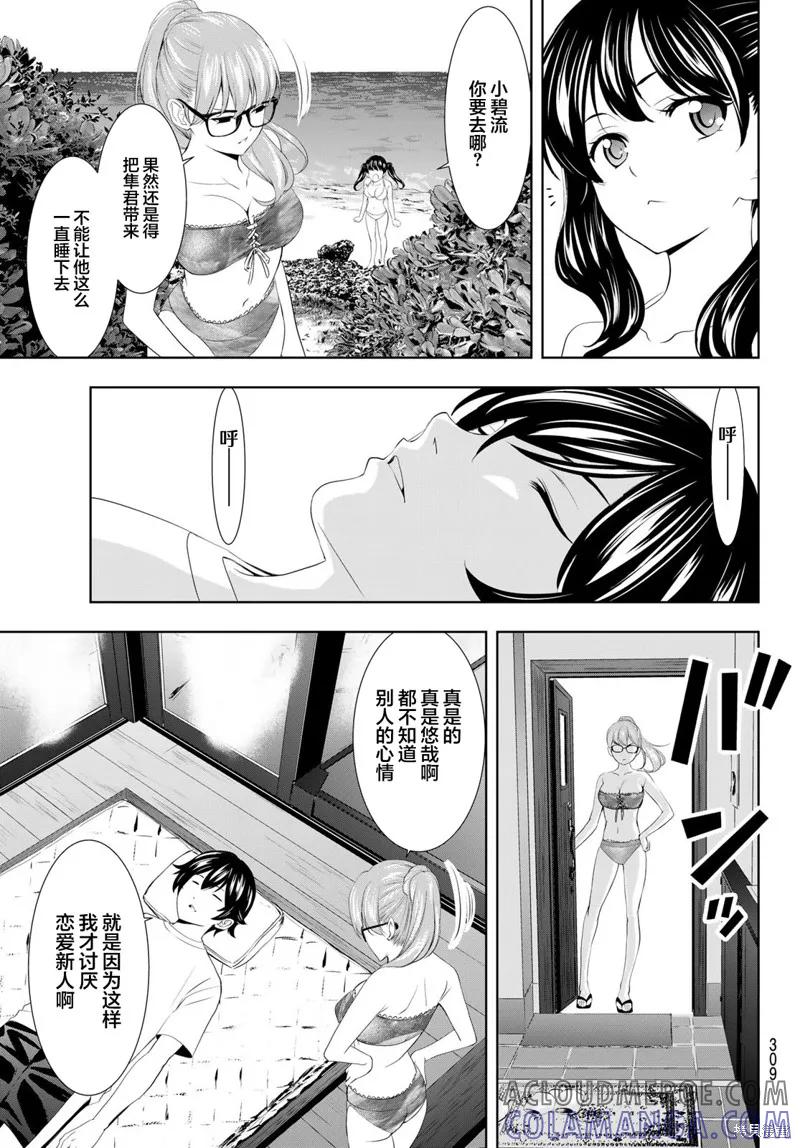 女神的露天咖啡厅 - 第113话 - 第3张图