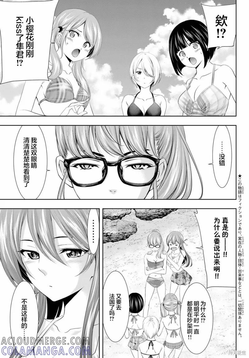 女神的露天咖啡厅 - 第114话 - 第3张图