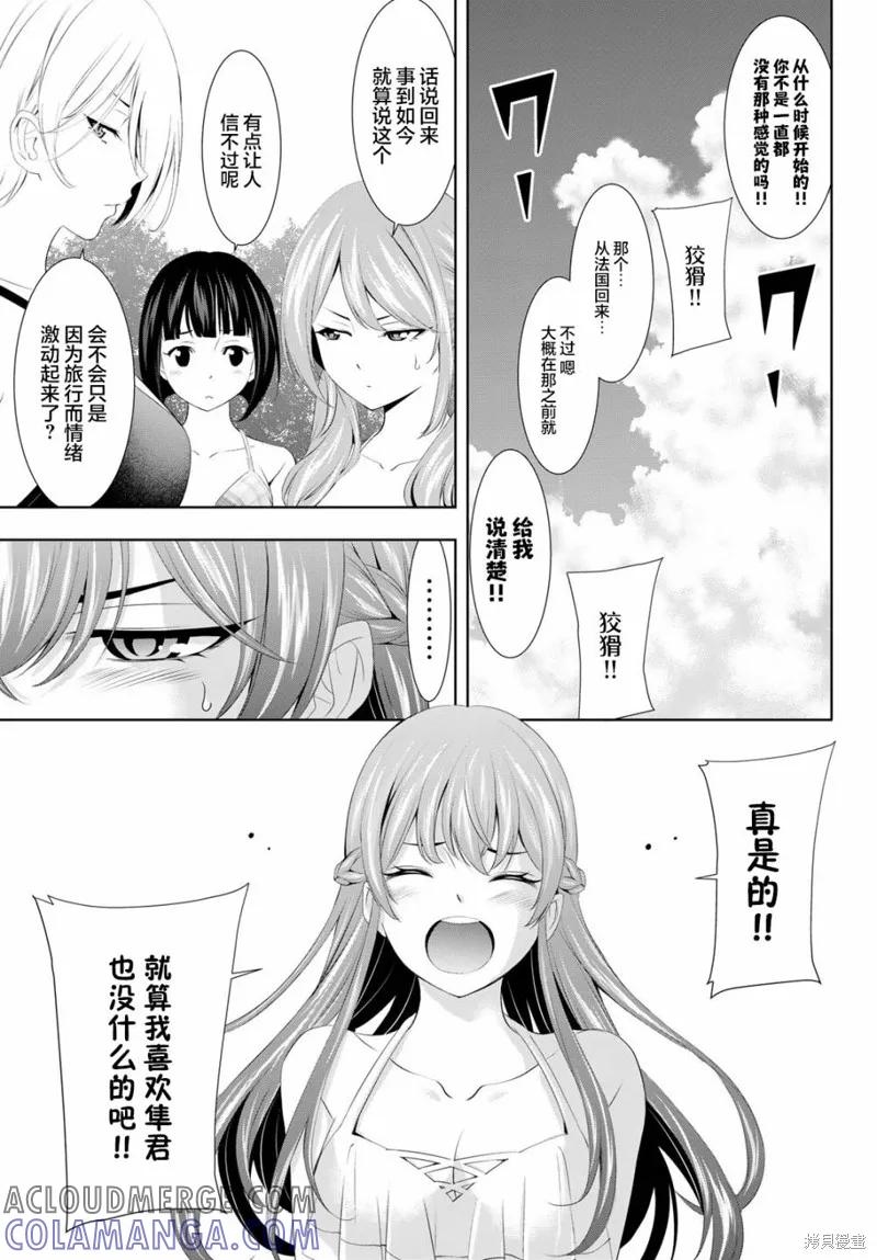 女神的露天咖啡厅 - 第114话 - 第5张图