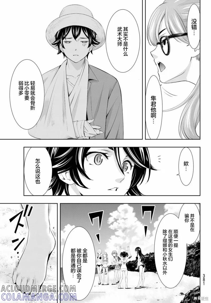 女神的露天咖啡厅 - 第114话 - 第9张图