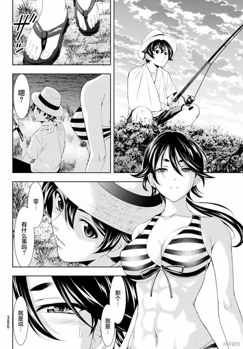 女神的露天咖啡厅 - 第114话 - 第14张图