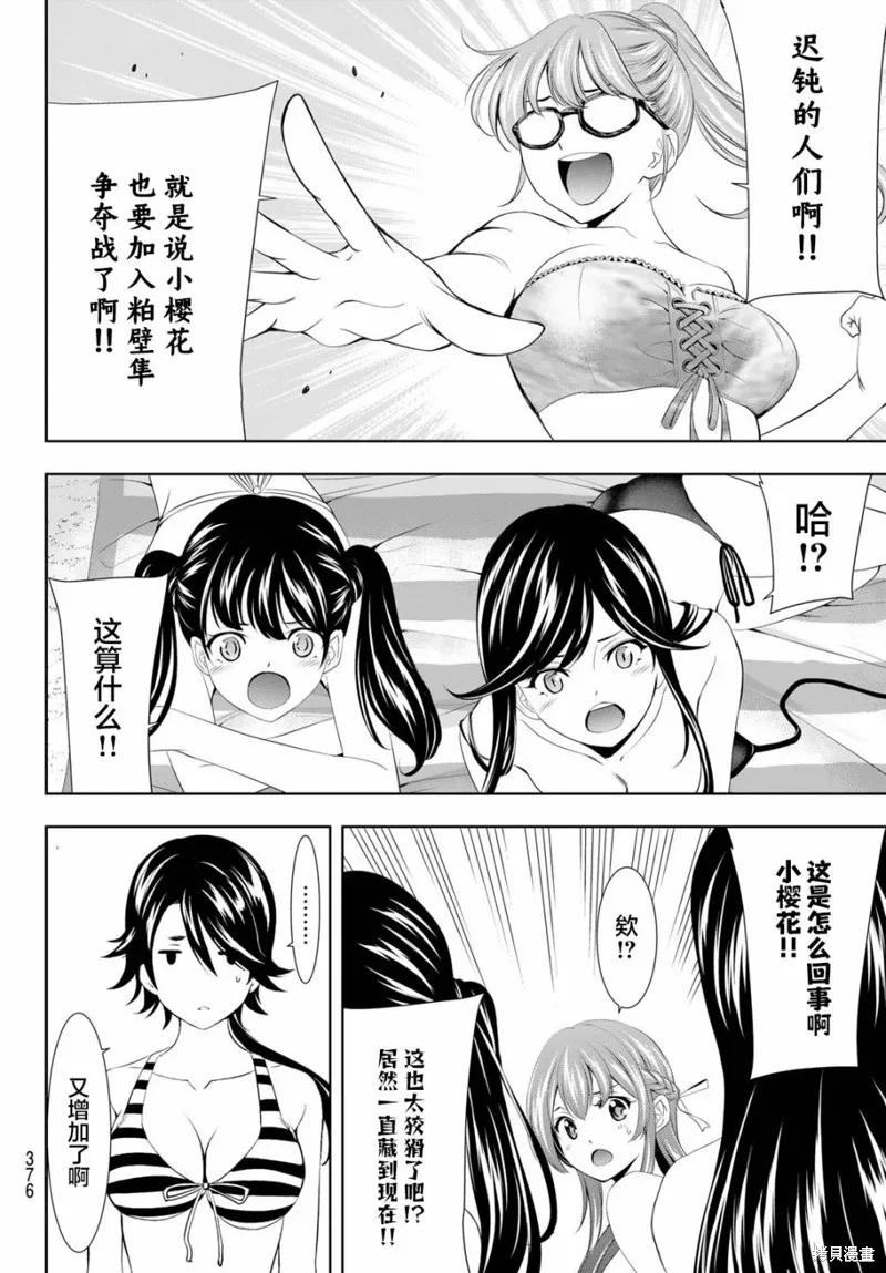 女神的露天咖啡厅 - 第114话 - 第4张图