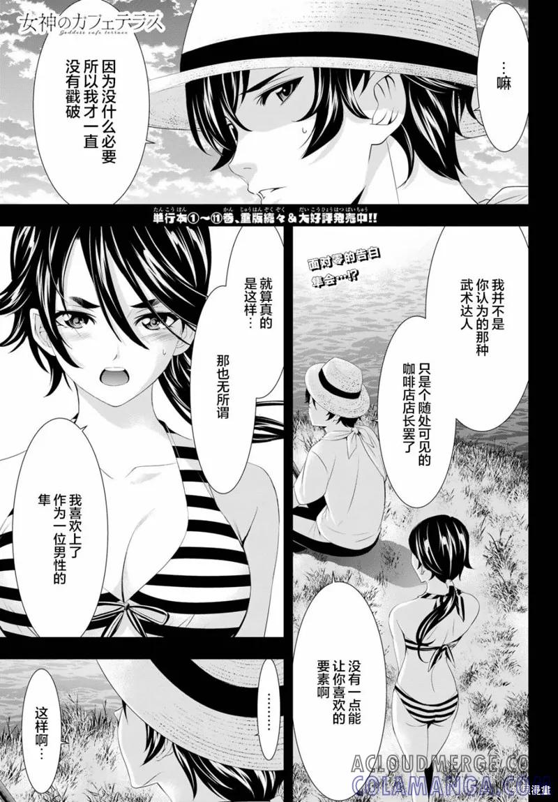 女神的露天咖啡厅 - 第115话 - 第3张图