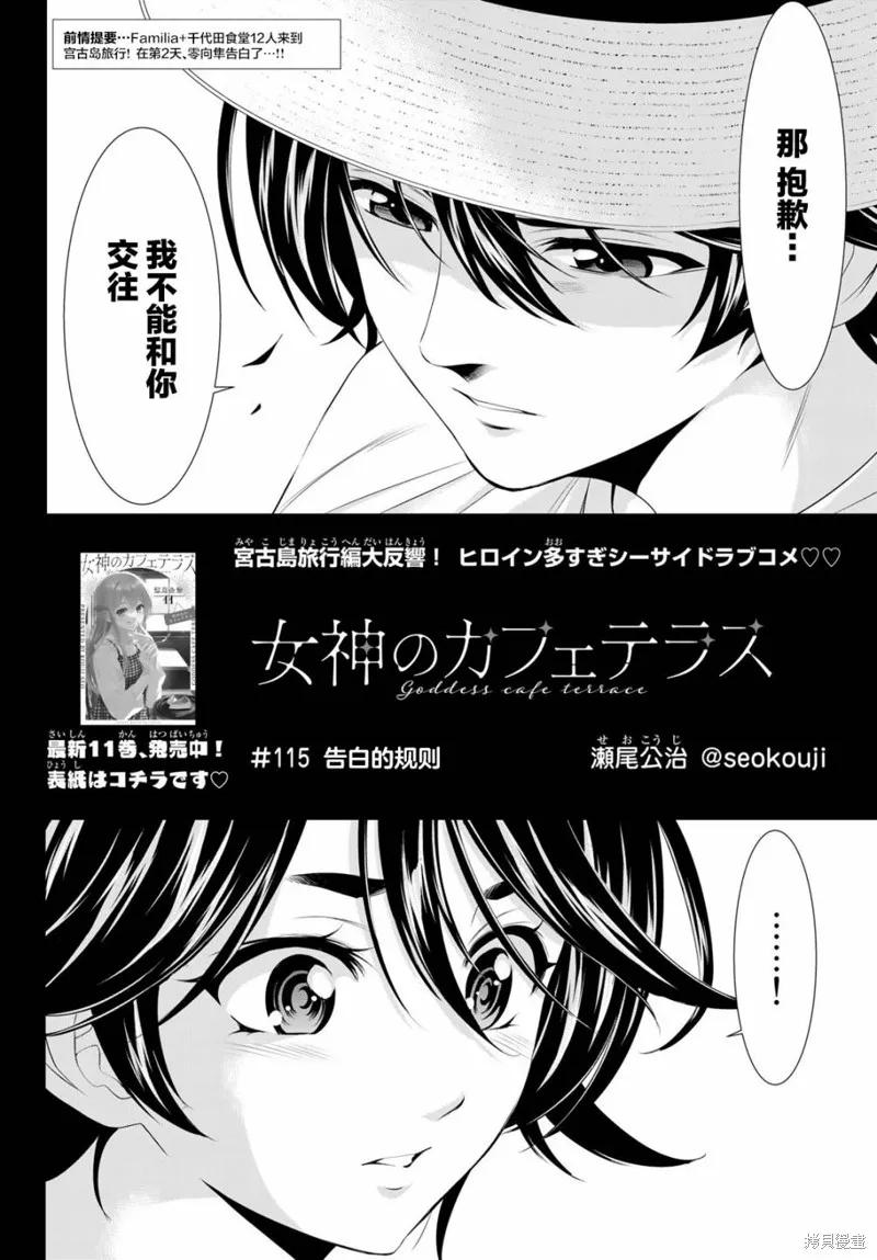 女神的露天咖啡厅 - 第115话 - 第4张图
