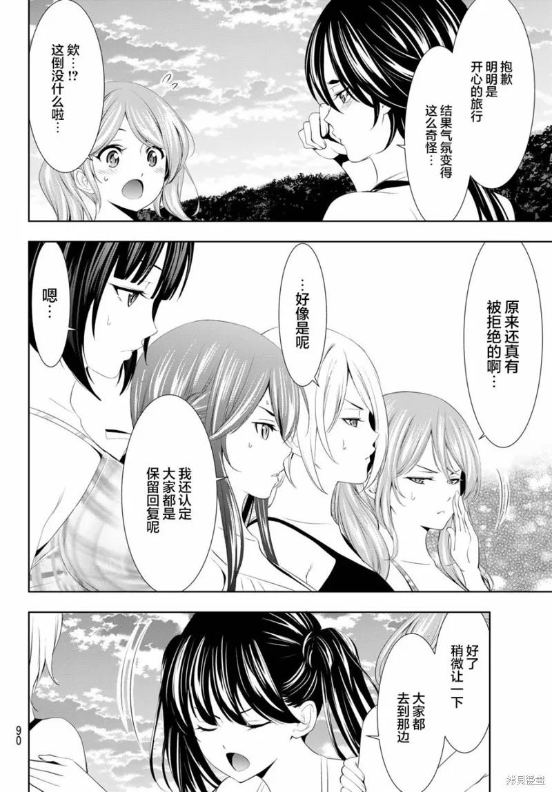 女神的露天咖啡厅 - 第115话 - 第12张图