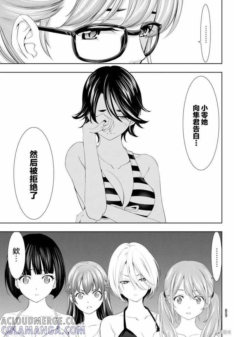 女神的露天咖啡厅 - 第115话 - 第11张图