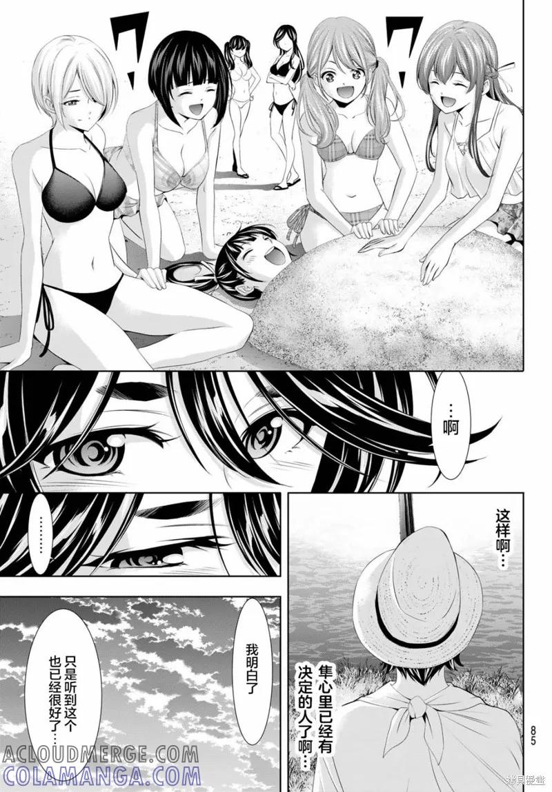 女神的露天咖啡厅 - 第115话 - 第7张图