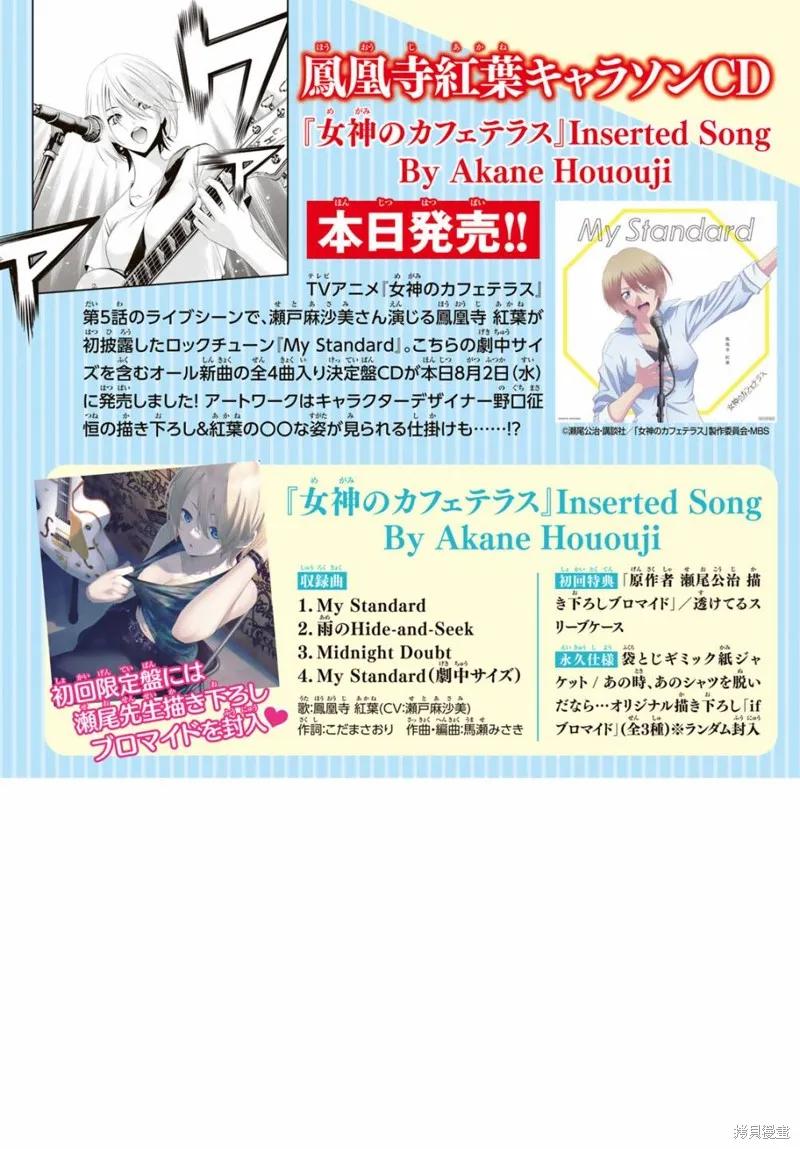 女神的露天咖啡厅 - 第115话 - 第2张图