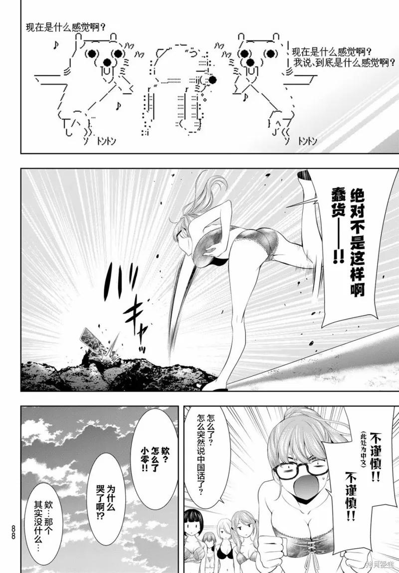 女神的露天咖啡厅 - 第115话 - 第10张图