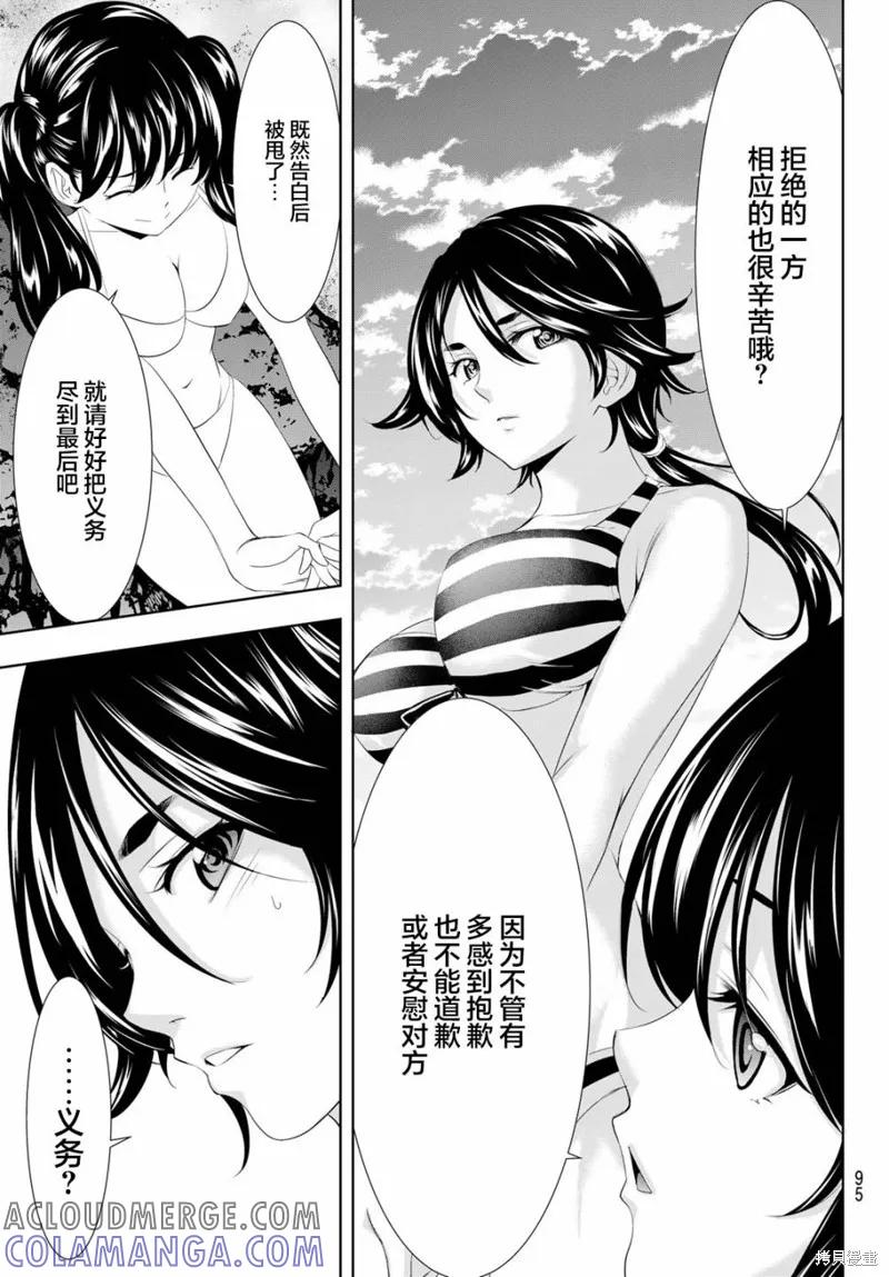 女神的露天咖啡厅 - 第115话 - 第17张图
