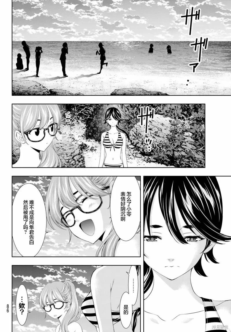 女神的露天咖啡厅 - 第115话 - 第8张图