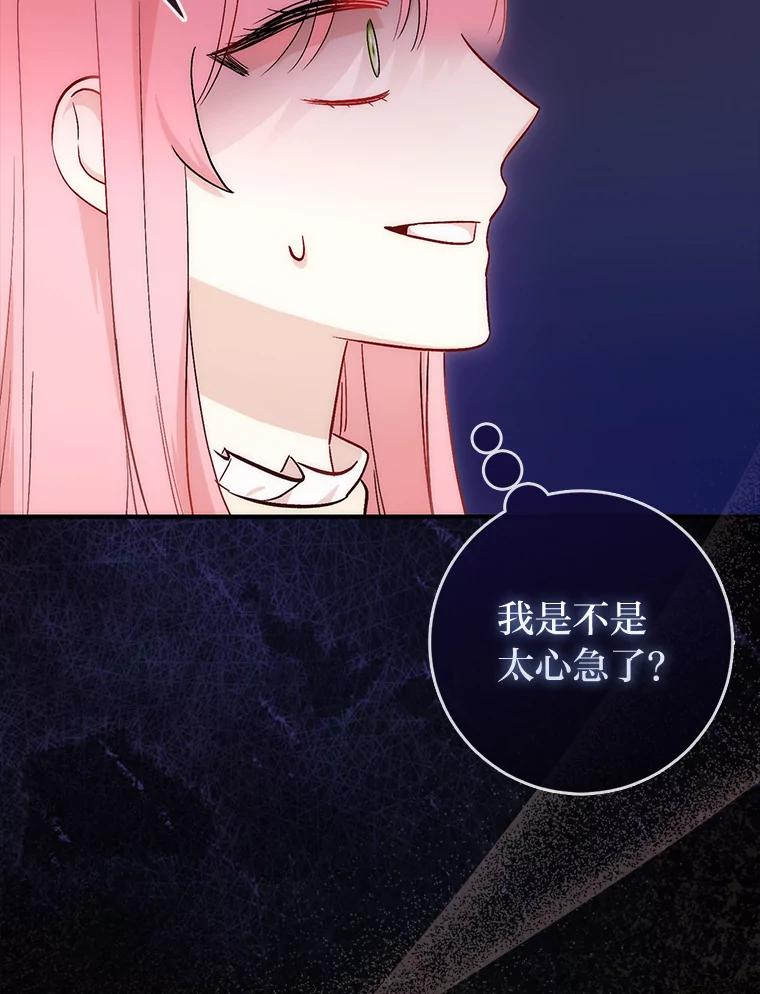 《成为短命女主的妹妹》11.顺利的计划 第75页