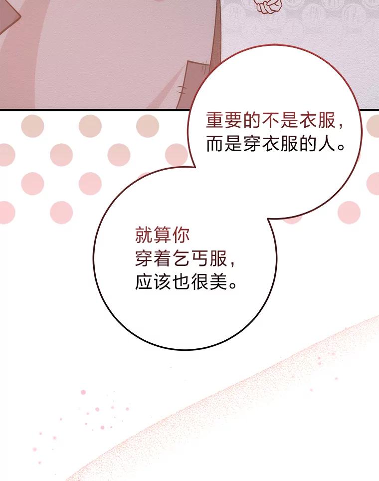 《成为短命女主的妹妹》11.顺利的计划 第35页