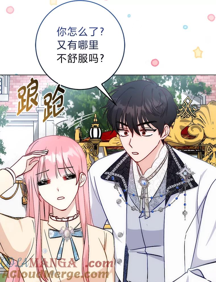 《成为短命女主的妹妹》11.顺利的计划 第9页