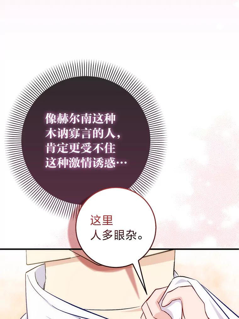 《成为短命女主的妹妹》11.顺利的计划 第19页