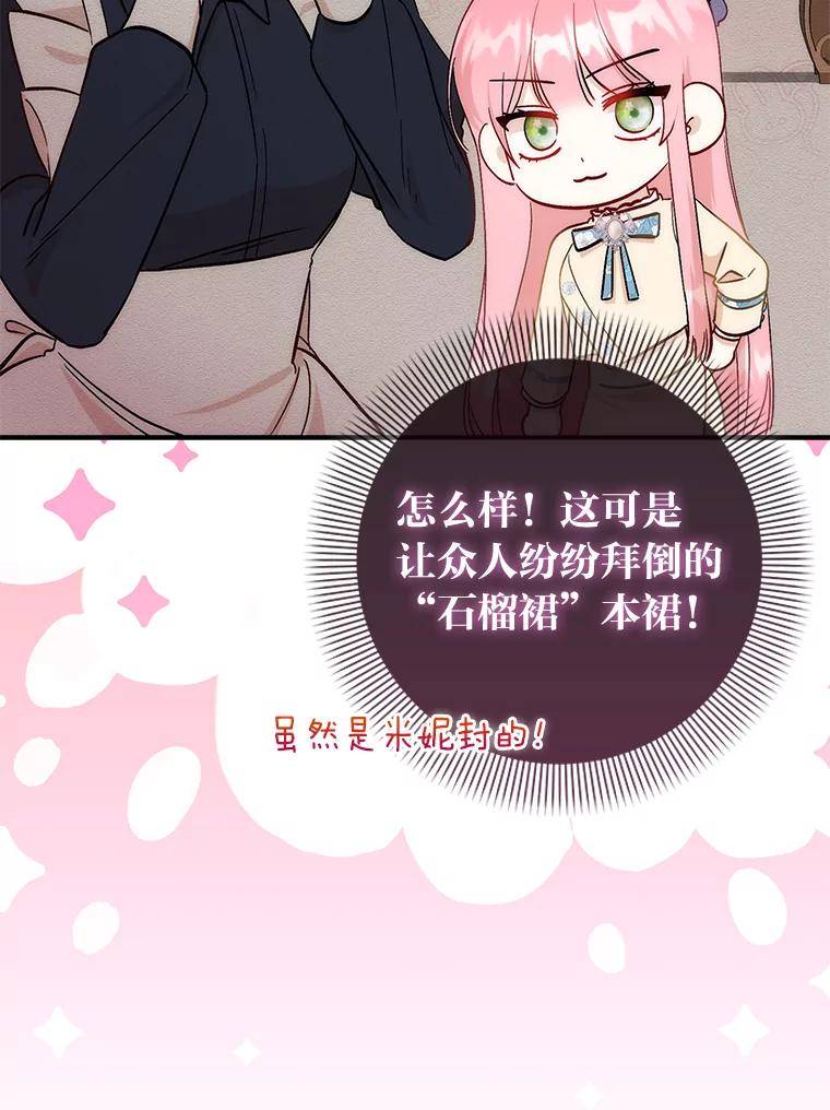 《成为短命女主的妹妹》11.顺利的计划 第18页