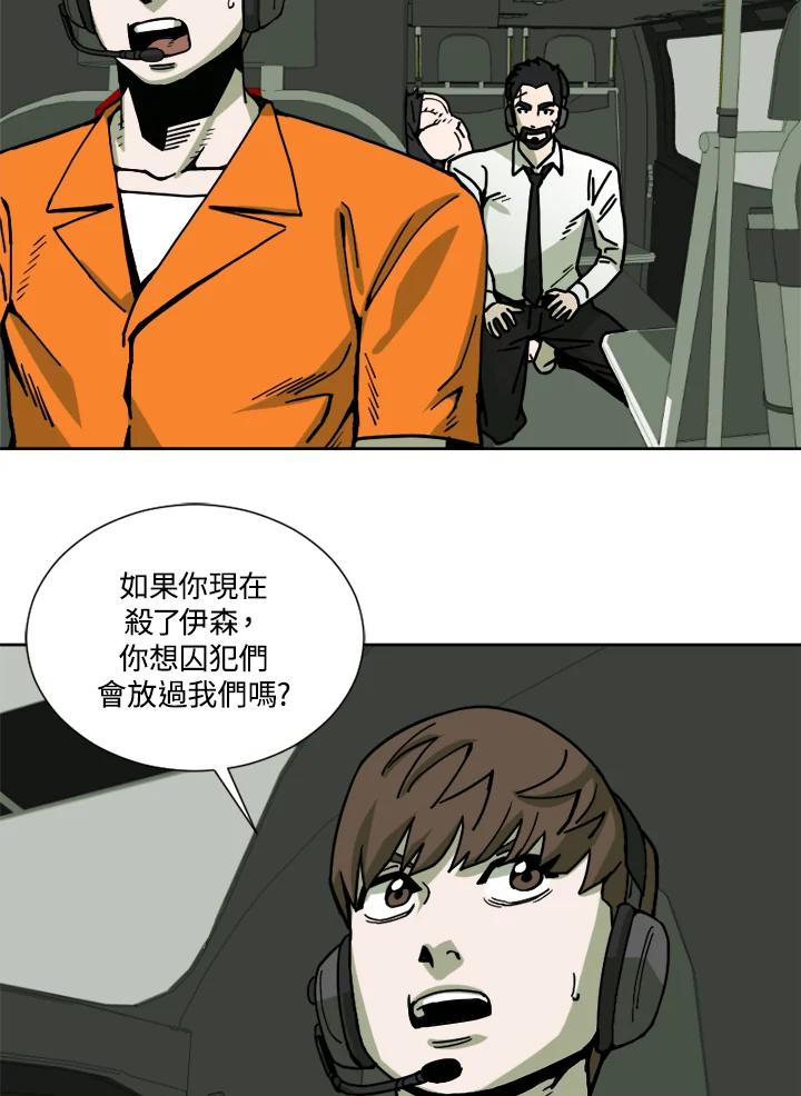 《漂流监狱》第12话 E.S.F 第18页