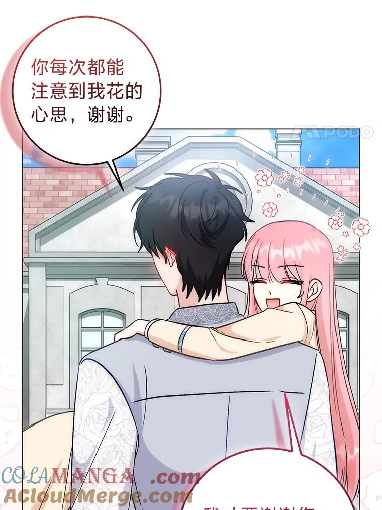 《成为短命女主的妹妹》11.顺利的计划 第53页