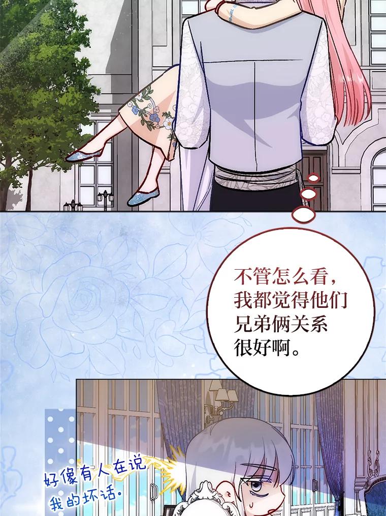 《成为短命女主的妹妹》11.顺利的计划 第58页