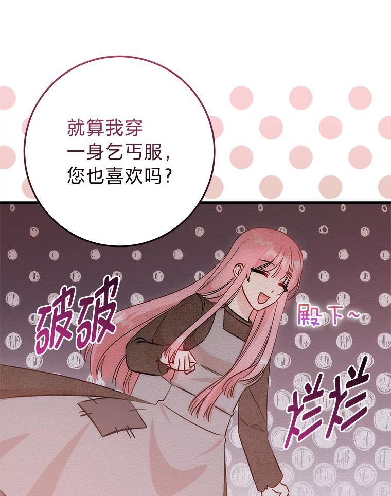 《成为短命女主的妹妹》11.顺利的计划 第34页