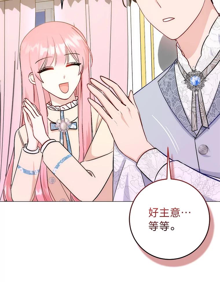 《成为短命女主的妹妹》11.顺利的计划 第94页