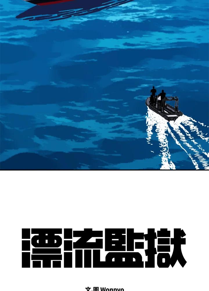 《漂流监狱》第12话 E.S.F 第72页
