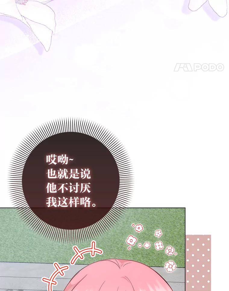《成为短命女主的妹妹》11.顺利的计划 第30页