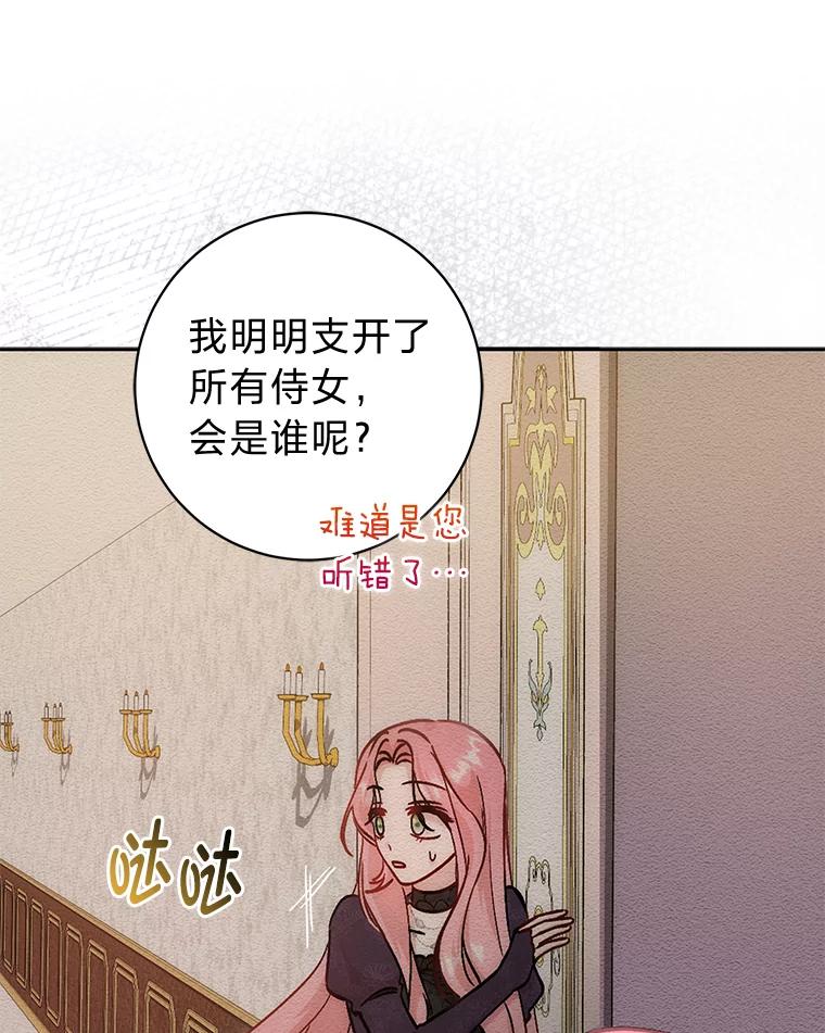 《成为短命女主的妹妹》11.顺利的计划 第110页