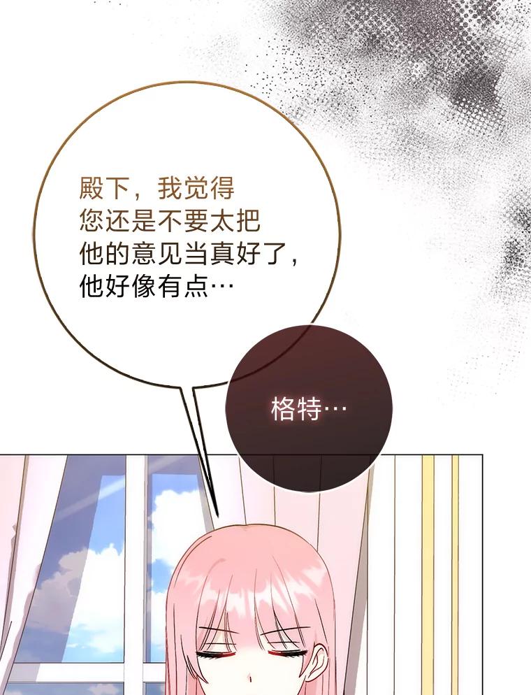 《成为短命女主的妹妹》11.顺利的计划 第71页