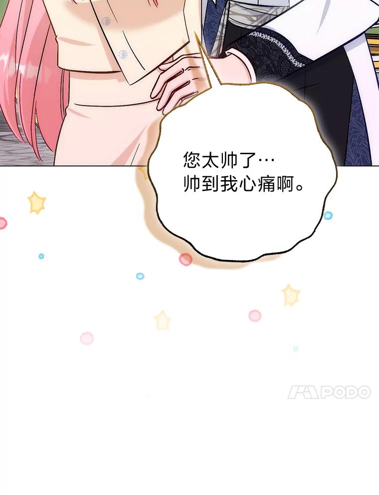 《成为短命女主的妹妹》11.顺利的计划 第10页