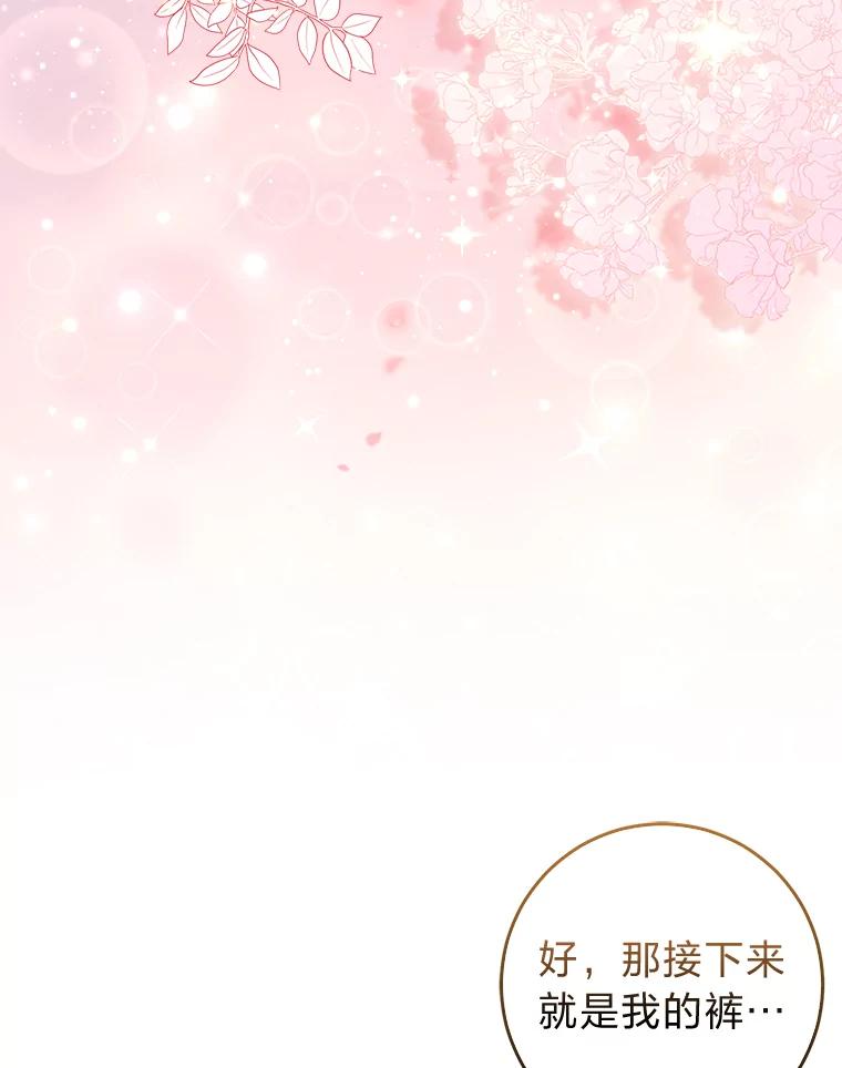 《成为短命女主的妹妹》11.顺利的计划 第39页
