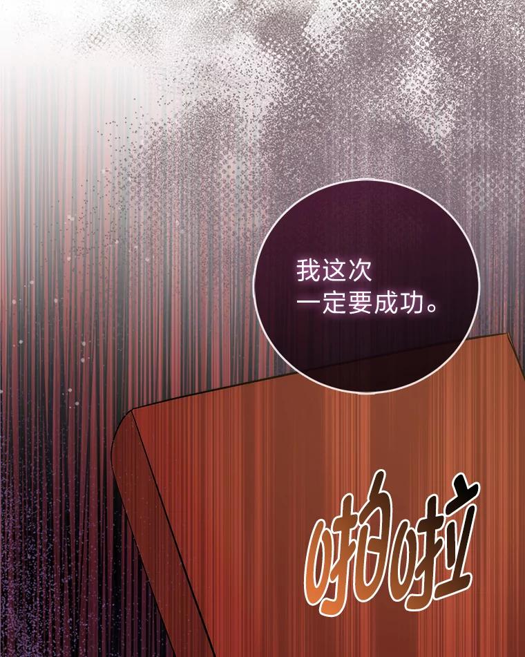 《成为短命女主的妹妹》11.顺利的计划 第115页