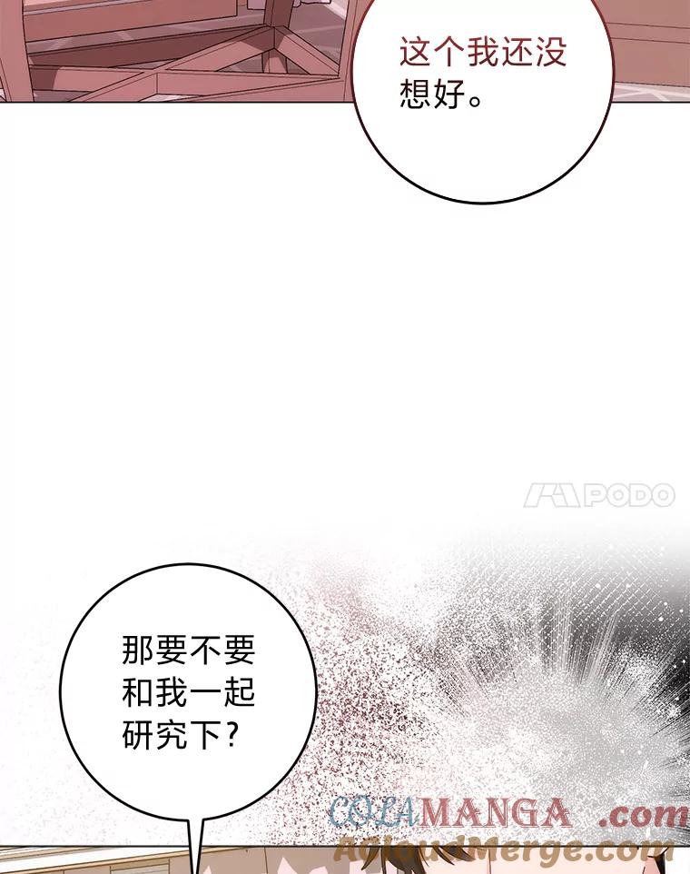 《成为短命女主的妹妹》11.顺利的计划 第93页