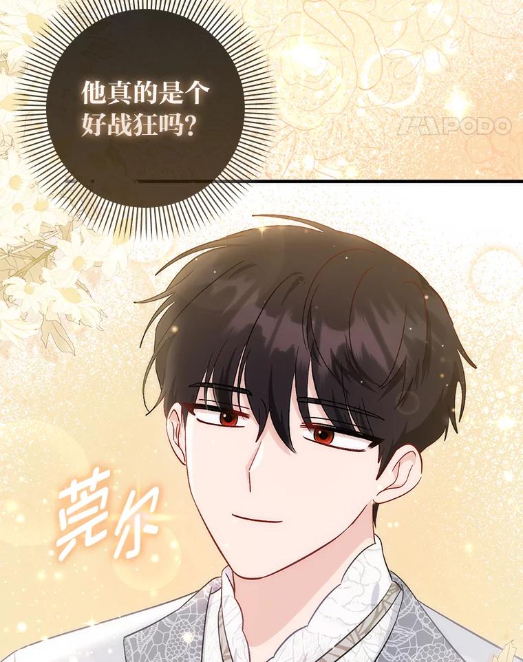 《成为短命女主的妹妹》11.顺利的计划 第90页